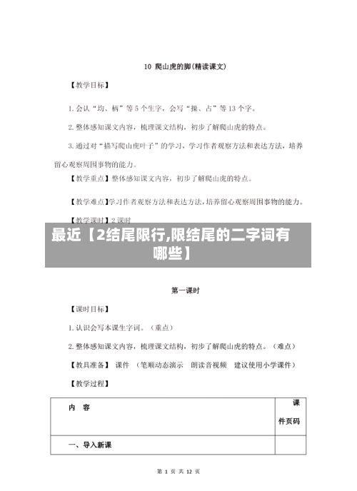 最近【2结尾限行,限结尾的二字词有哪些】