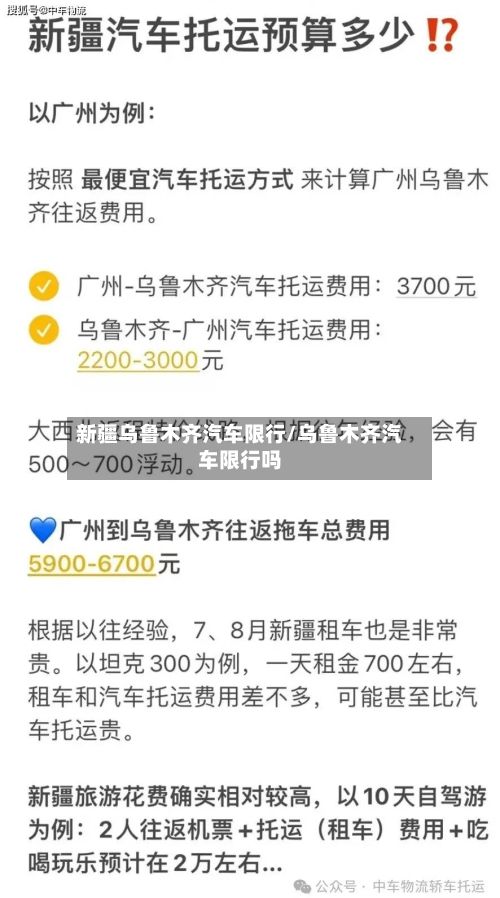 新疆乌鲁木齐汽车限行/乌鲁木齐汽车限行吗