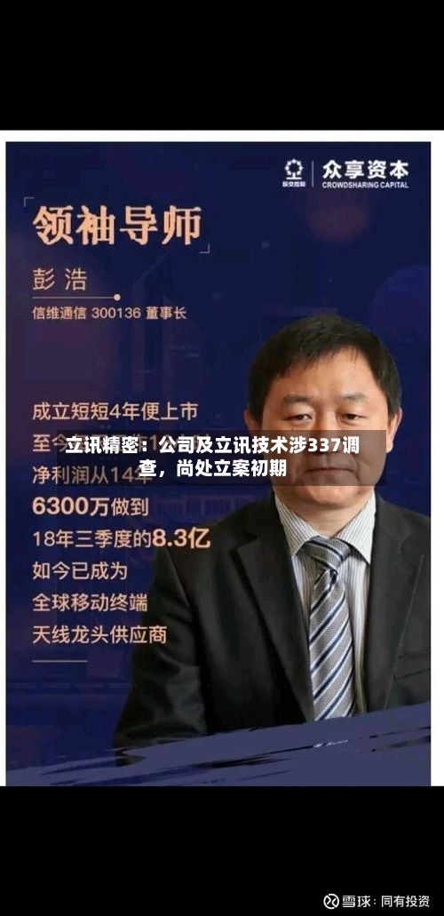 立讯精密：公司及立讯技术涉337调查，尚处立案初期