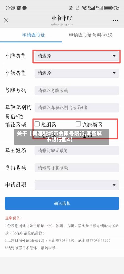 关于【有哪些城市会限号限行,哪些城市限行国4】-第3张图片