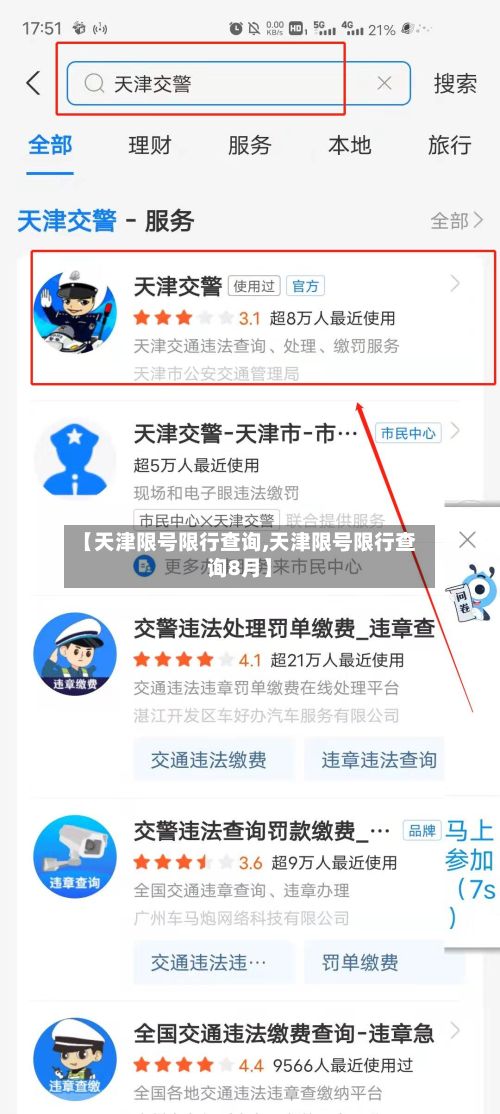 【天津限号限行查询,天津限号限行查询8月】