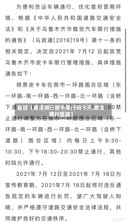 最近【塘沽限行皮卡限行吗今天,塘沽限行区域】