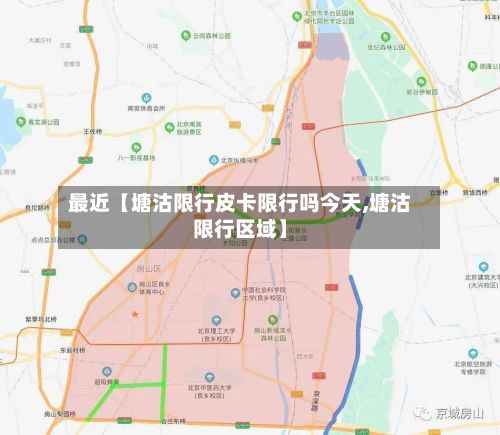 最近【塘沽限行皮卡限行吗今天,塘沽限行区域】-第3张图片