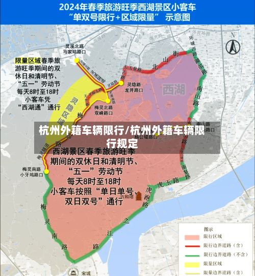 杭州外籍车辆限行/杭州外籍车辆限行规定