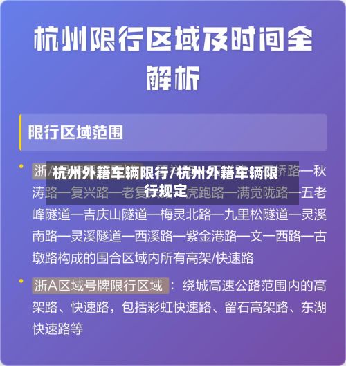 杭州外籍车辆限行/杭州外籍车辆限行规定-第2张图片