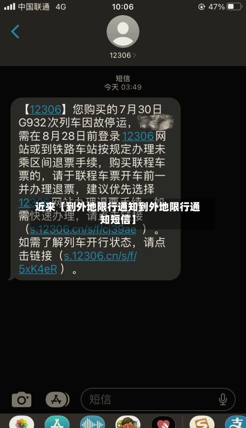 近来【到外地限行通知到外地限行通知短信】-第2张图片