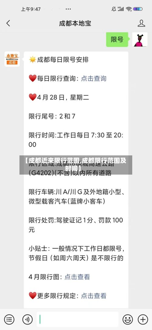 【成都近来限行范围,成都限行范围及时间】