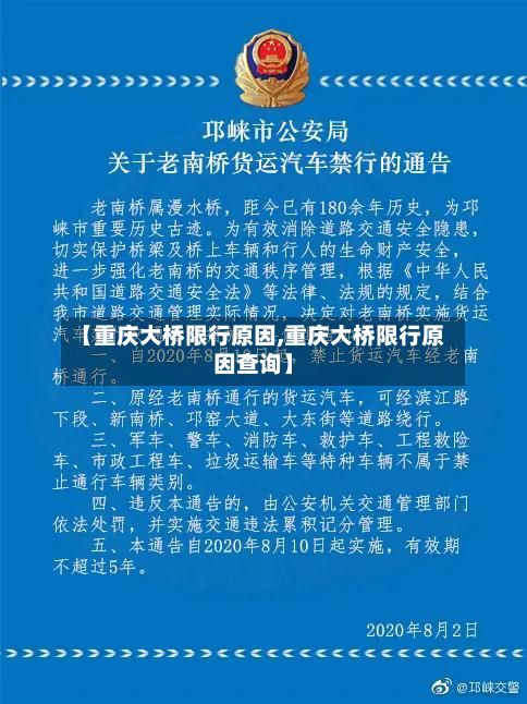 【重庆大桥限行原因,重庆大桥限行原因查询】