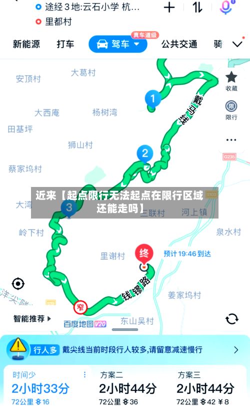 近来【起点限行无法起点在限行区域还能走吗】