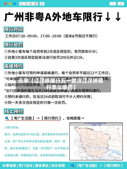 近来【江汉桥限行五一武汉江汉桥限行怎么惩罚】-第3张图片