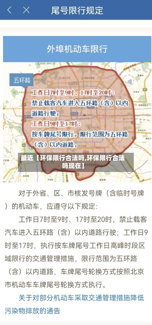 最近【环保限行合法吗,环保限行合法吗现在】-第3张图片