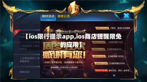 【ios限行提示app,ios商店提醒限免的应用】