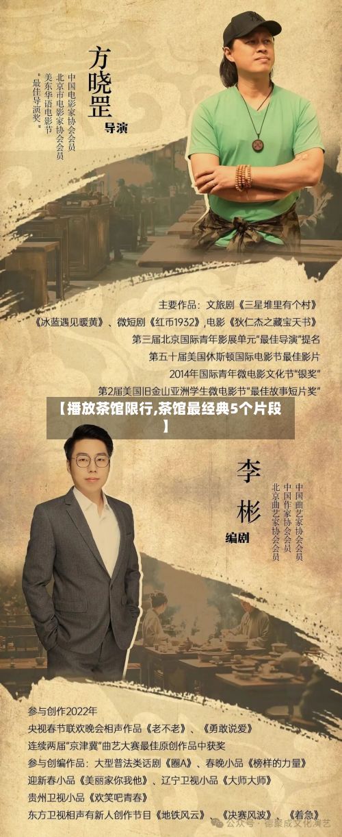 【播放茶馆限行,茶馆最经典5个片段】-第2张图片