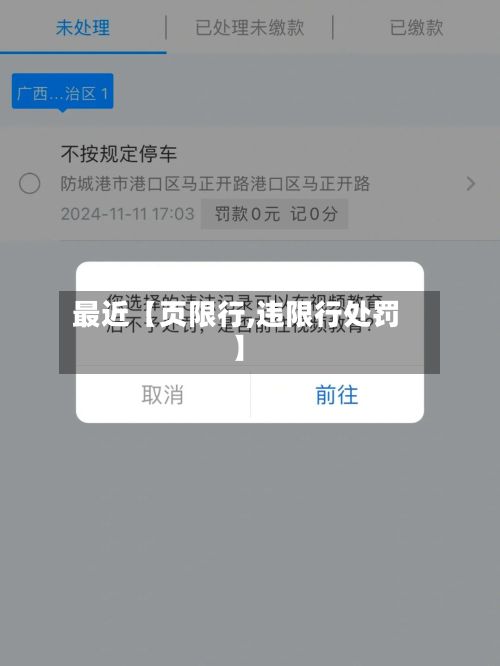 最近【页限行,违限行处罚】-第2张图片