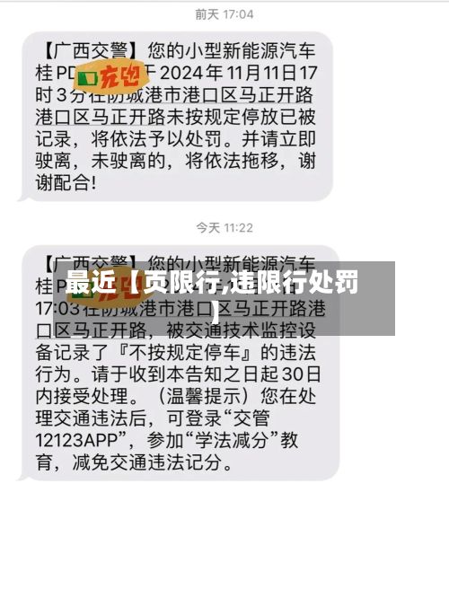 最近【页限行,违限行处罚】-第3张图片