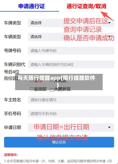 每天限行提醒app(限行提醒软件)