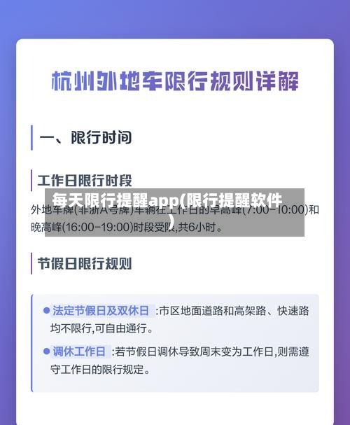 每天限行提醒app(限行提醒软件)-第2张图片
