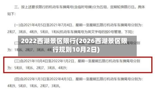 2022西湖景区限行(2026西湖景区限行规则10月2日)-第2张图片