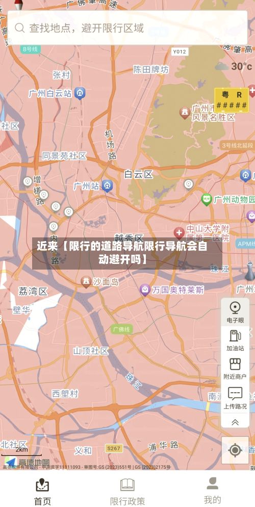 近来【限行的道路导航限行导航会自动避开吗】