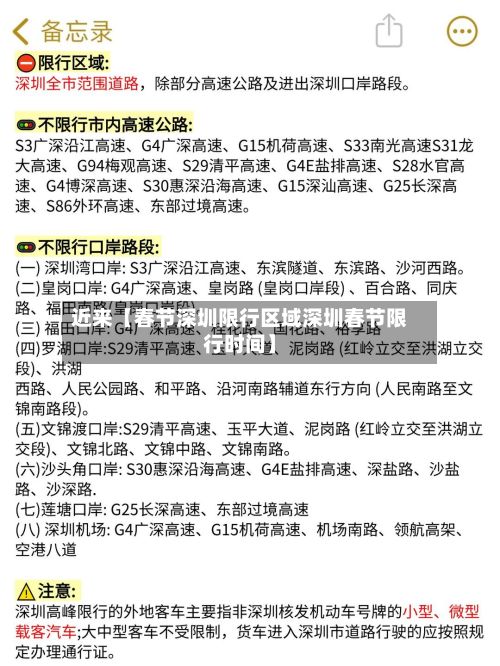 近来【春节深圳限行区域深圳春节限行时间】-第3张图片