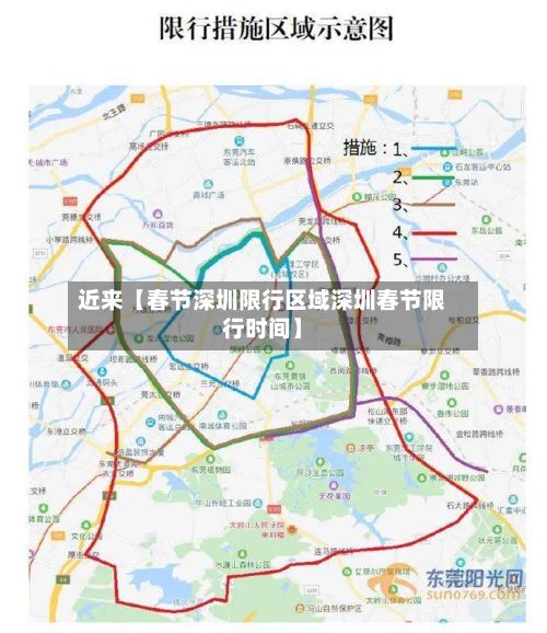 近来【春节深圳限行区域深圳春节限行时间】-第2张图片