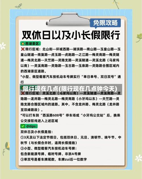 限行现在几点(限行现在几点钟今天)-第3张图片