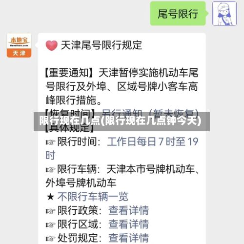 限行现在几点(限行现在几点钟今天)-第2张图片