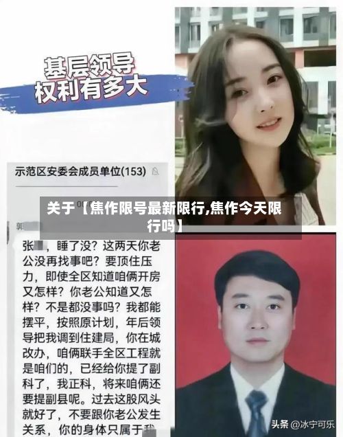 关于【焦作限号最新限行,焦作今天限行吗】-第2张图片