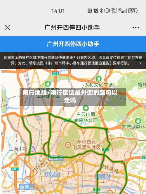 限行地段/限行区域最外围的路可以走吗