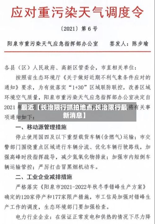 最近【长治限行抓拍地点,长治限行最新消息】-第2张图片