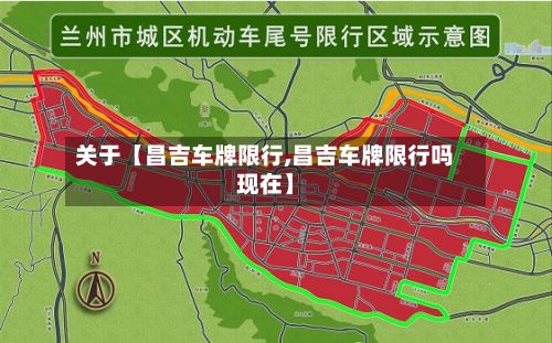 关于【昌吉车牌限行,昌吉车牌限行吗现在】-第3张图片