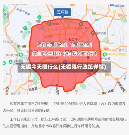 无锡今天限行么(无锡限行政策详解)