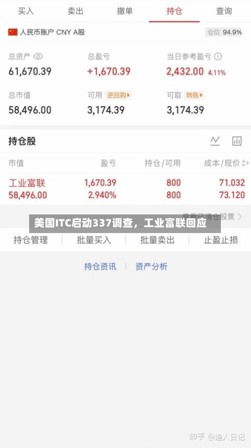 美国ITC启动337调查	，工业富联回应-第1张图片