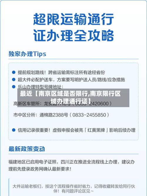最近【南京区域是否限行,南京限行区域办理通行证】