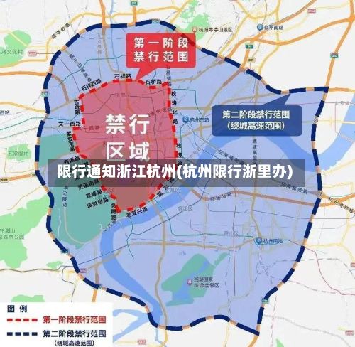 限行通知浙江杭州(杭州限行浙里办)