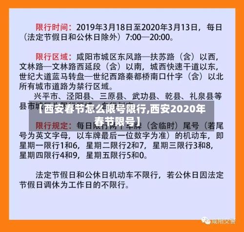 【西安春节怎么限号限行,西安2020年春节限号】