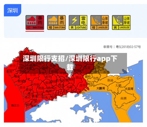 深圳限行支招/深圳限行app下载-第2张图片
