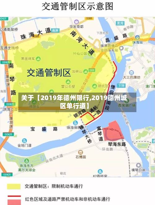 关于【2019年德州限行,2019德州城区单行道】