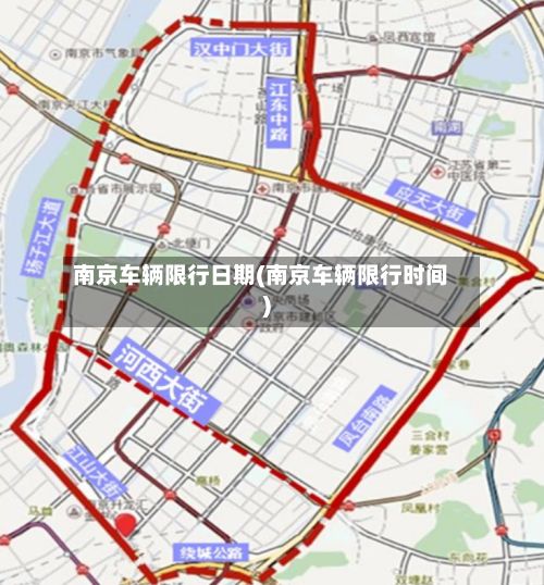 南京车辆限行日期(南京车辆限行时间)-第2张图片