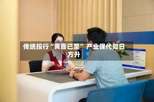 传统投行“黄昏已至” 产业保代如日方升-第3张图片