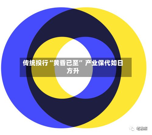 传统投行“黄昏已至” 产业保代如日方升