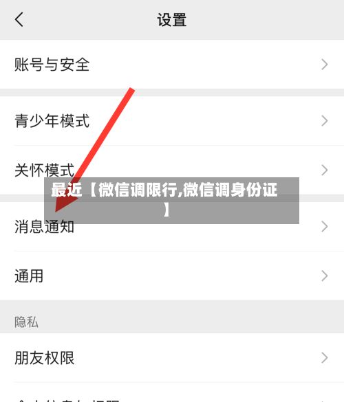 最近【微信调限行,微信调身份证】-第3张图片