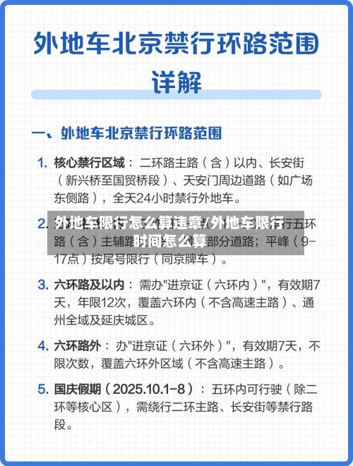 外地车限行怎么算违章/外地车限行时间怎么算