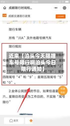 近来【泊头今天限啥车号限行啊泊头今日限行通知】-第3张图片