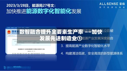 数智融合提升全要素生产率 ——加快发展先进制造业①-第2张图片