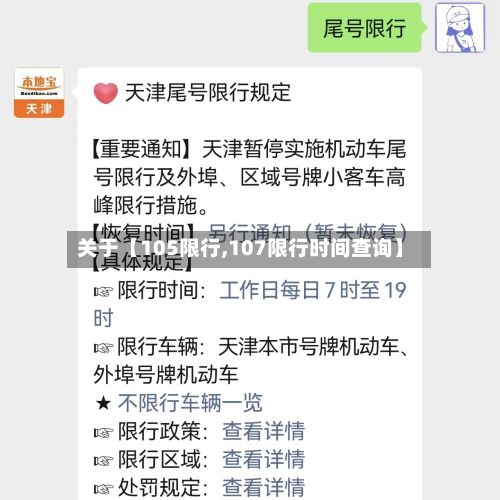 关于【105限行,107限行时间查询】