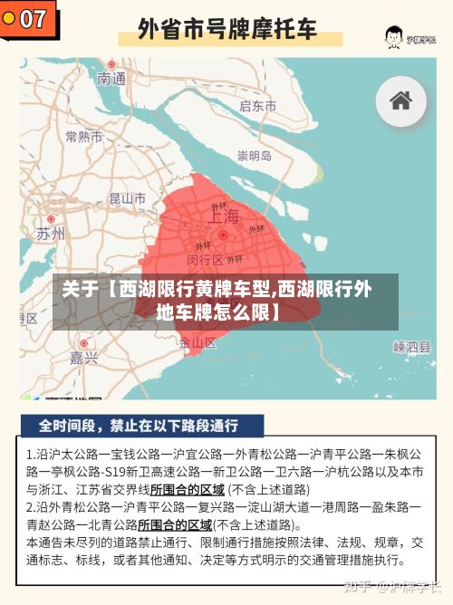 关于【西湖限行黄牌车型,西湖限行外地车牌怎么限】