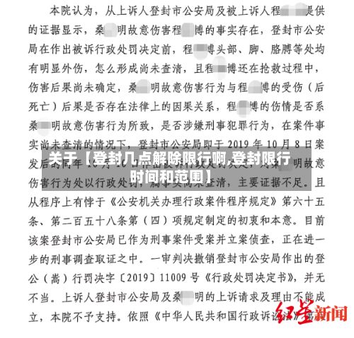 关于【登封几点解除限行啊,登封限行时间和范围】