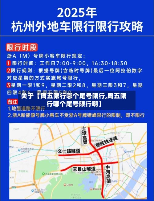 关于【周五限行哪个尾号限行,周五限行哪个尾号限行啊】