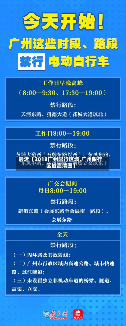 最近【2018广州限行区域,广州限行区域高清图】